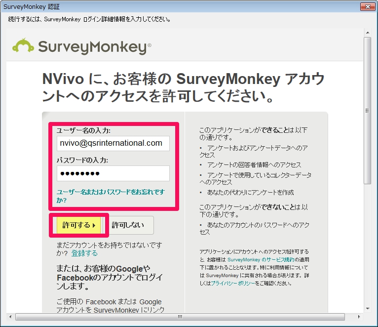 Survey Monkeyアカウント入力画面
